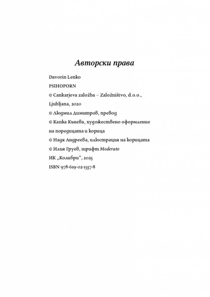 Психопорно