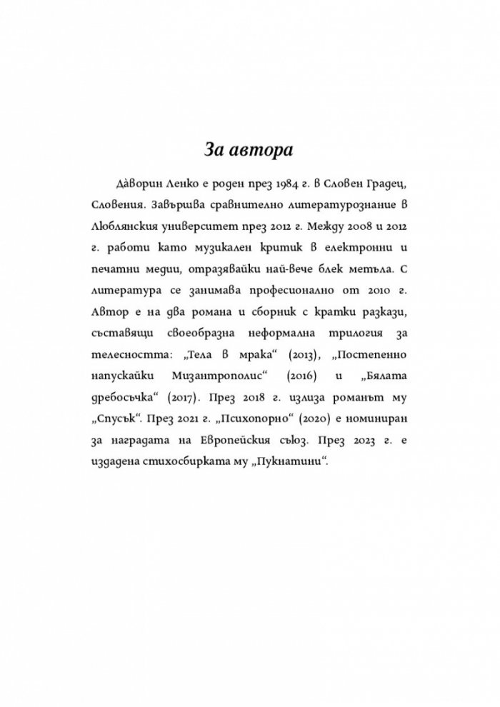 Психопорно