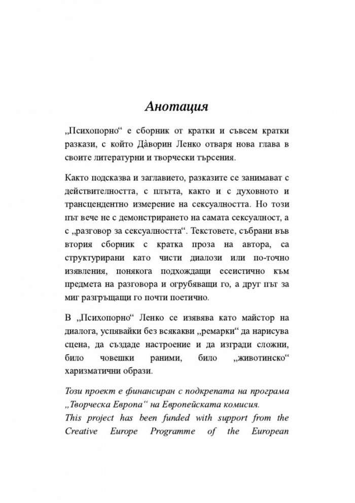 Психопорно
