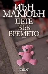 Дете във времето