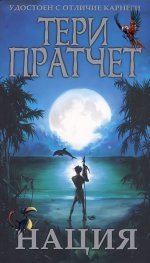 Нация