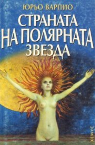 Страната на полярната звезда