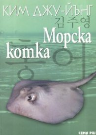 Морска котка
