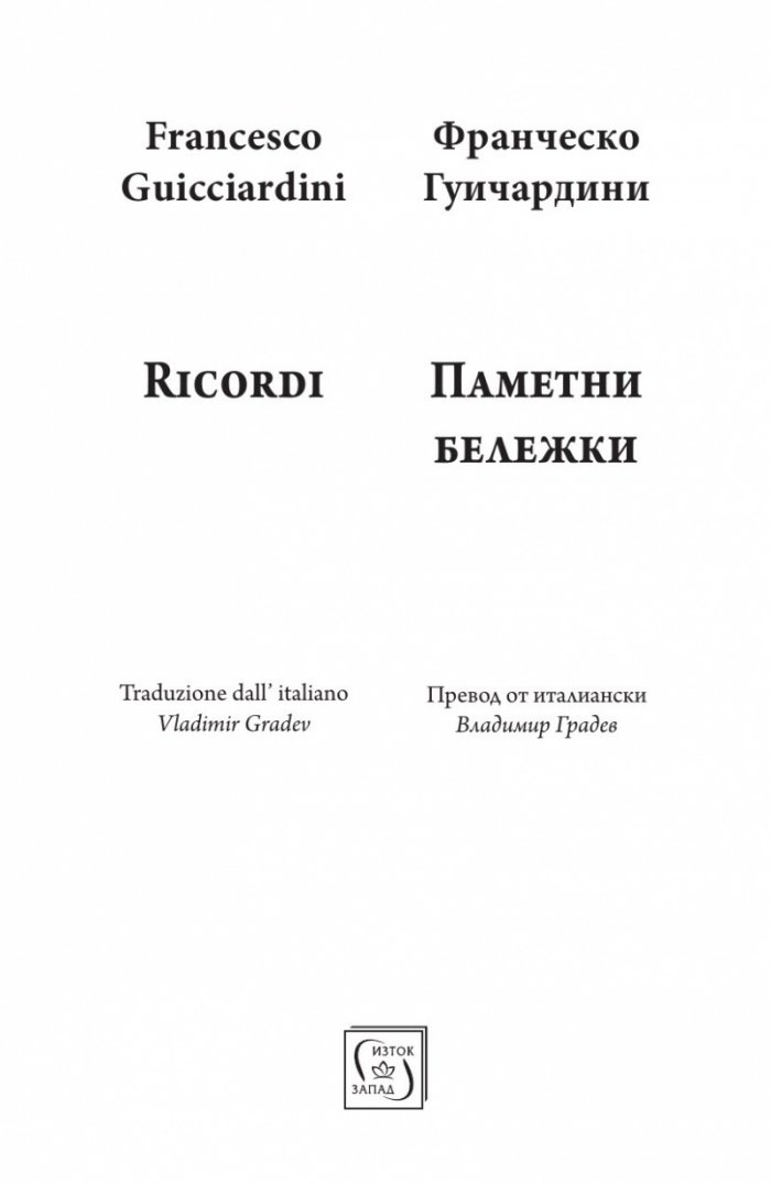 Паметни бележки