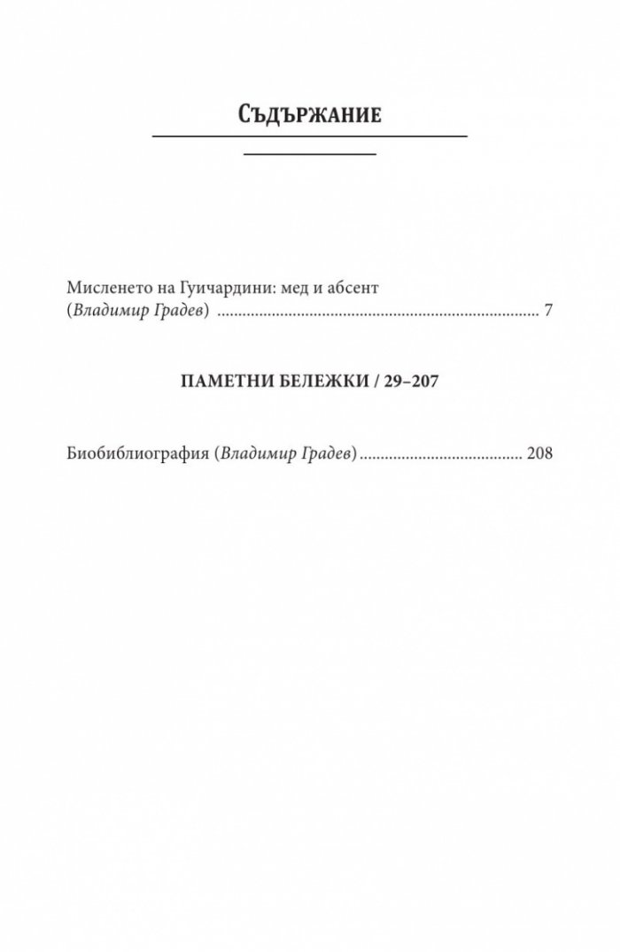 Паметни бележки