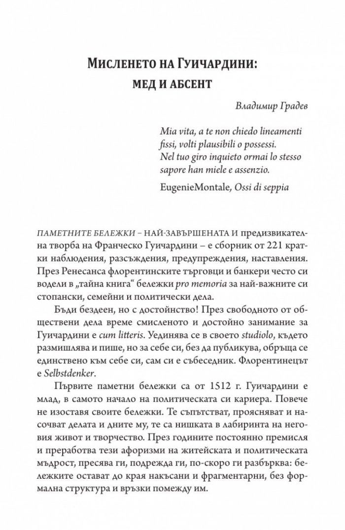 Паметни бележки
