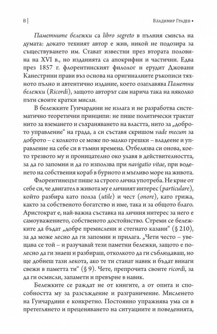 Паметни бележки