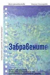 Забравените