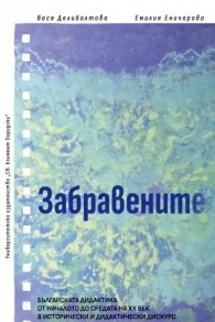 Забравените