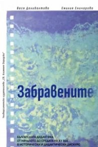 Забравените