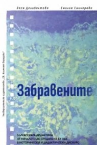 Забравените