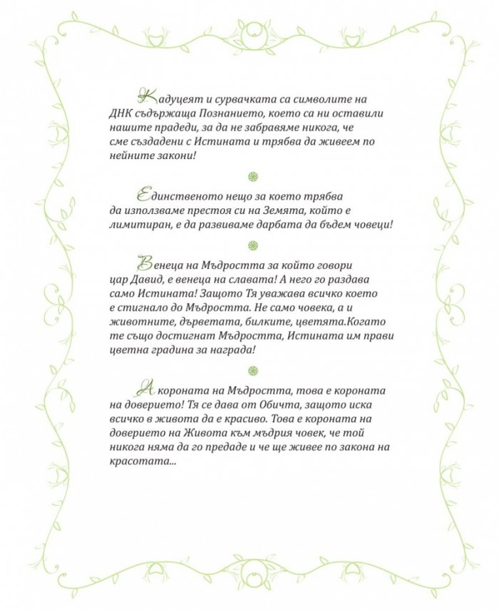 Вълшебникът или кой си, какъв и защо - том 2: Леонардо