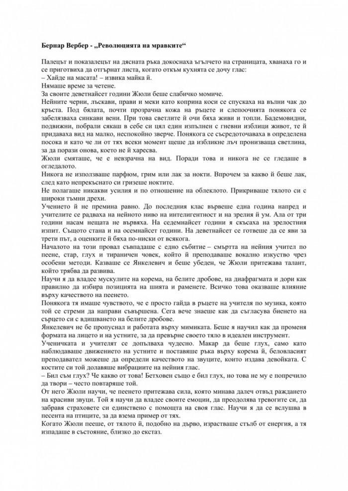 Революцията на мравките