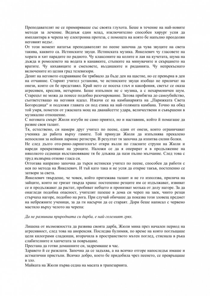 Революцията на мравките
