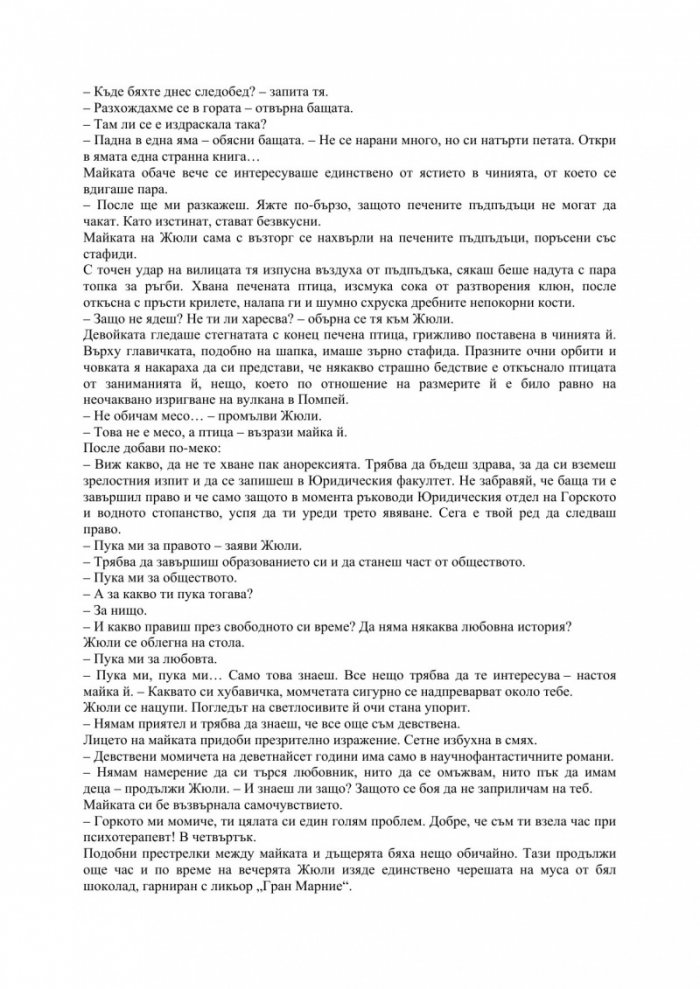 Революцията на мравките