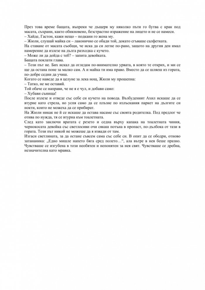 Революцията на мравките