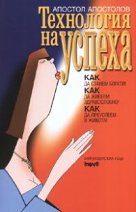 Технология на успеха