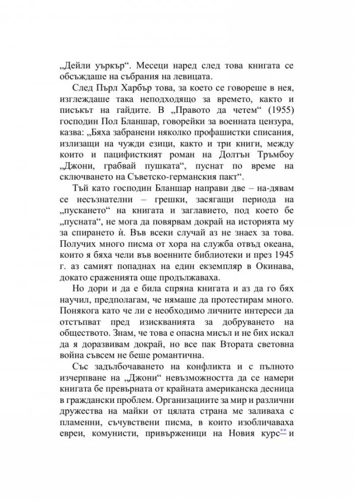 Джони грабна пушката