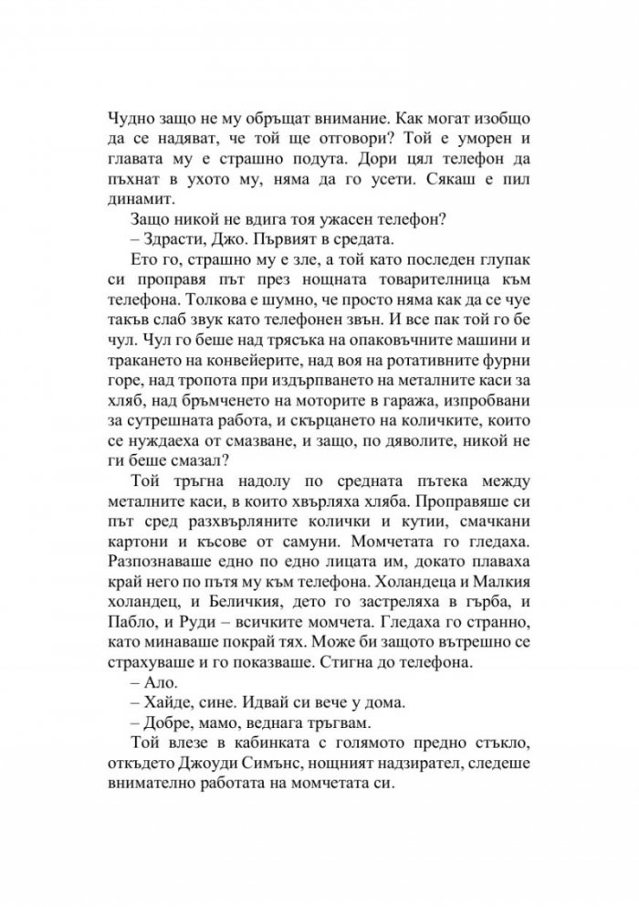 Джони грабна пушката