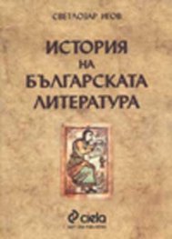 *История на българската литература