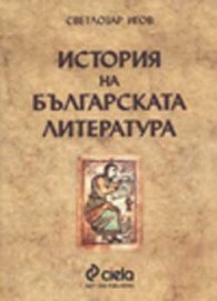*История на българската литература