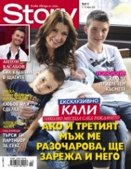 Story; Бр. 15/2014