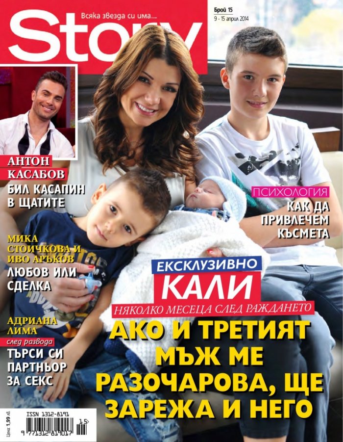 Story; Бр. 15/2014