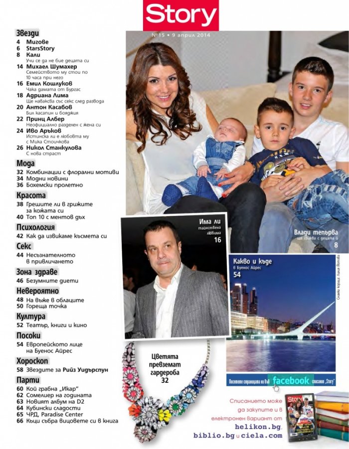Story; Бр. 15/2014