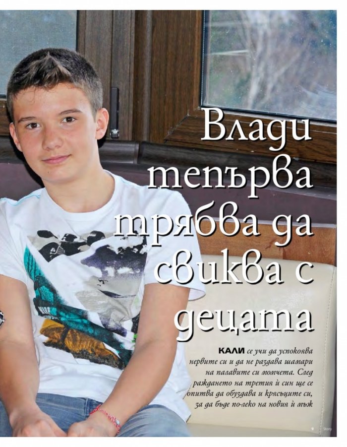 Story; Бр. 15/2014