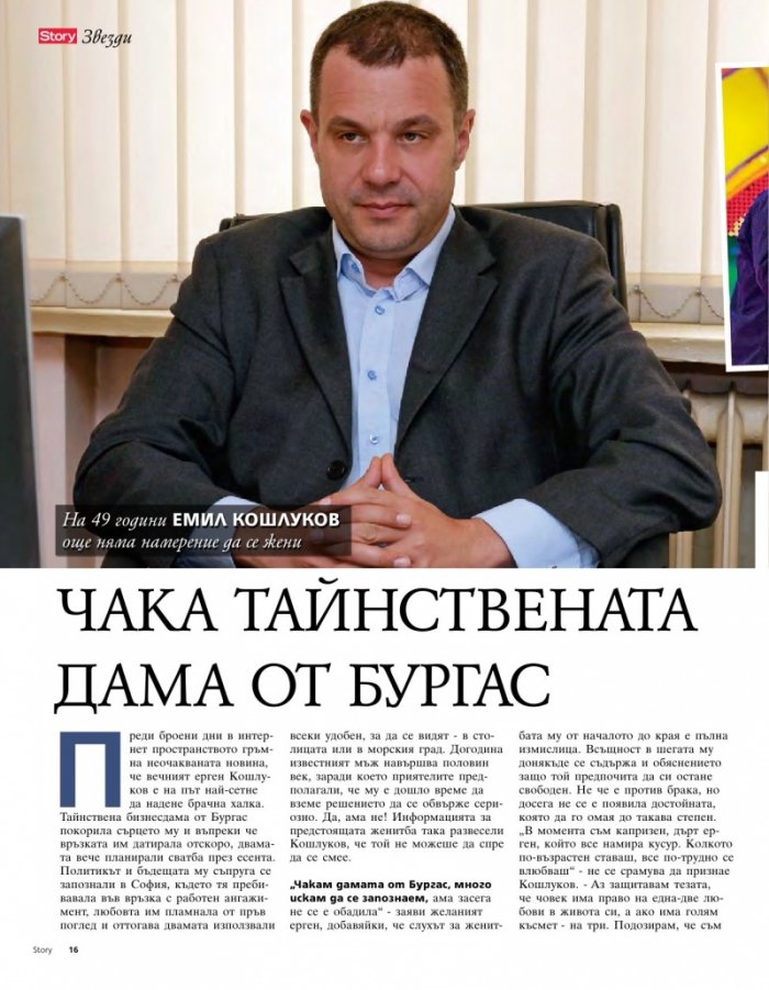 Story; Бр. 15/2014