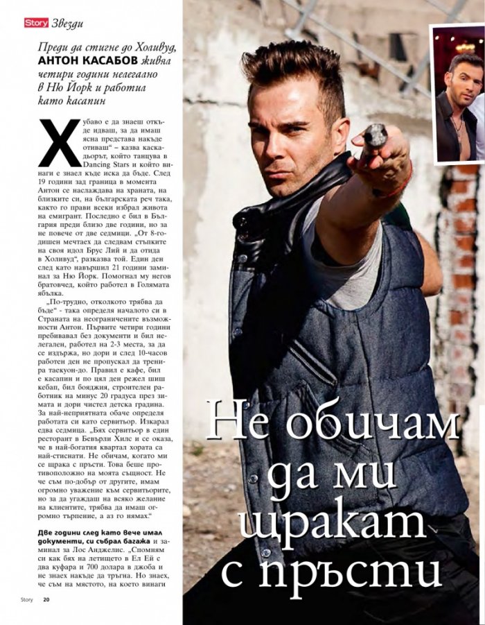 Story; Бр. 15/2014