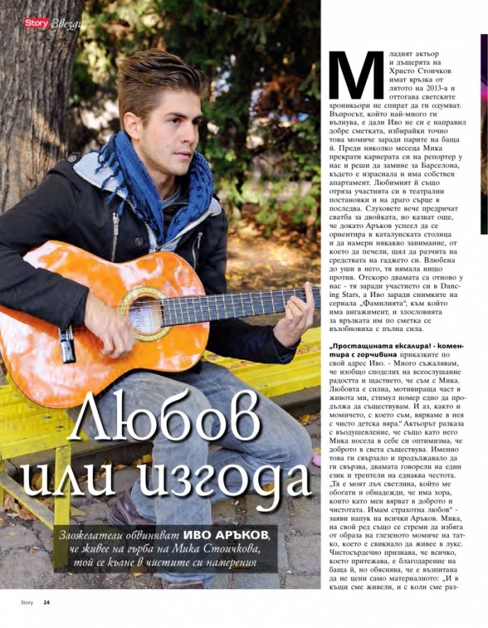 Story; Бр. 15/2014