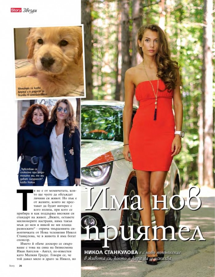 Story; Бр. 15/2014
