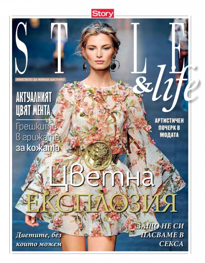 Story; Бр. 15/2014