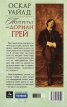 Портретът на Дориан Грей