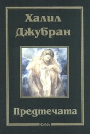 Предтечата