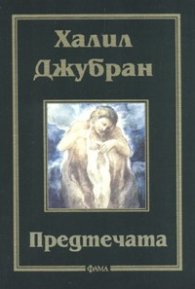 Предтечата