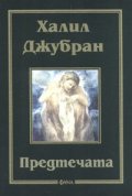 Предтечата