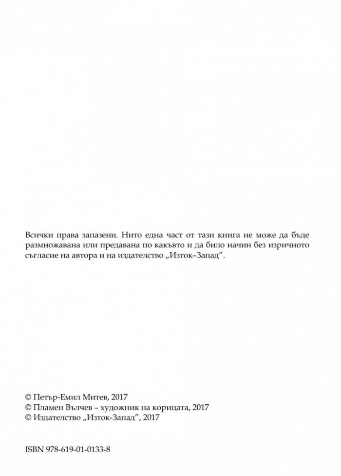 Преходът. Политологически ракурси
