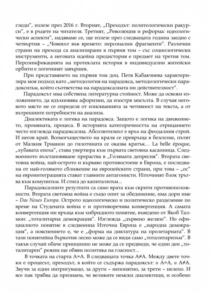 Преходът. Политологически ракурси