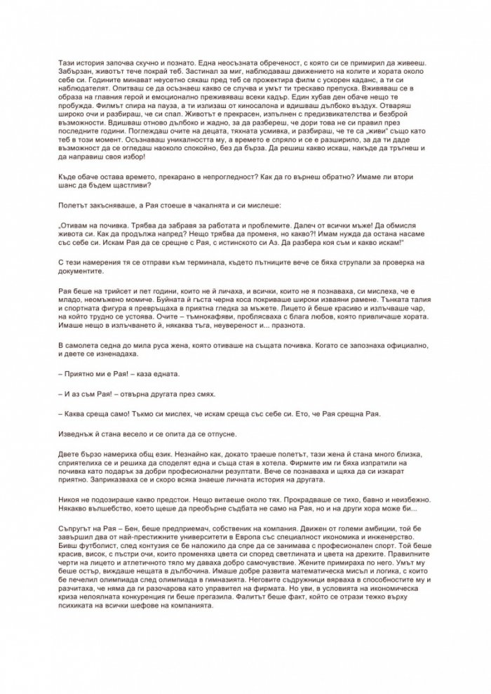 Пчелата