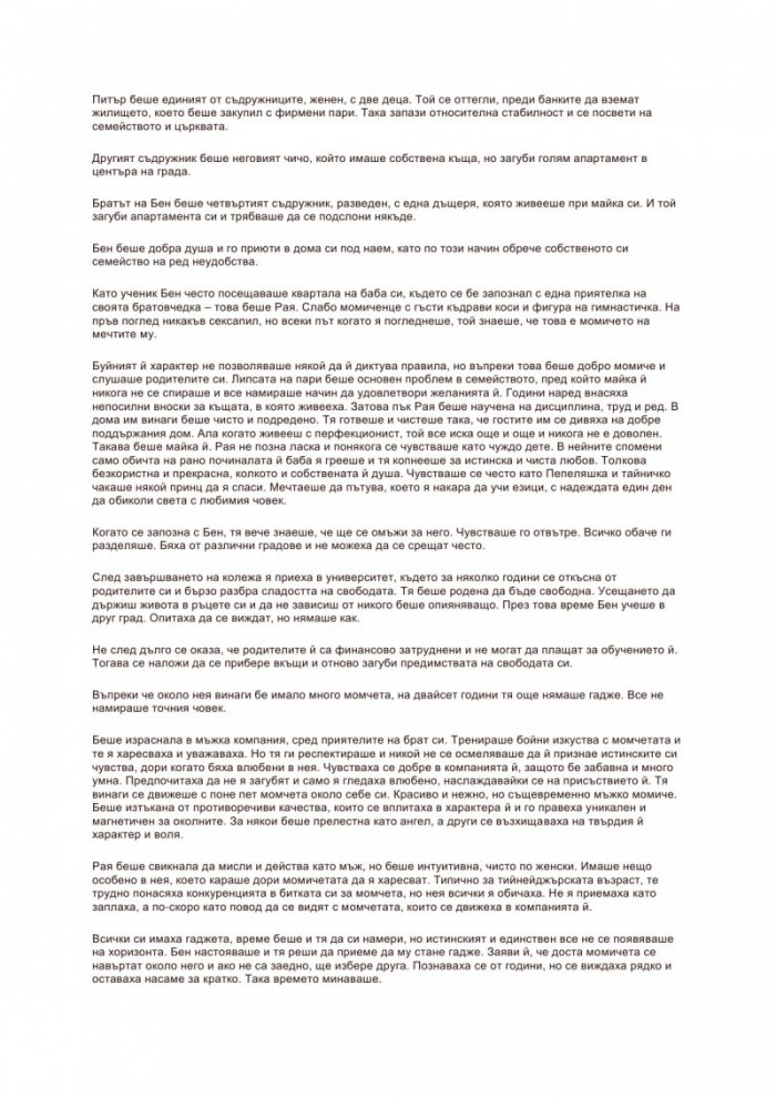 Пчелата