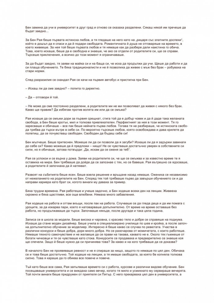 Пчелата