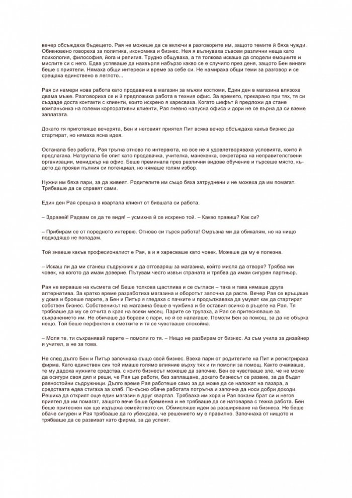 Пчелата