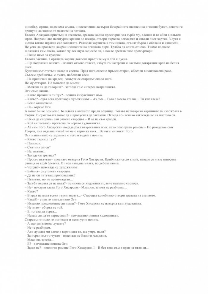 Огненото разпятие
