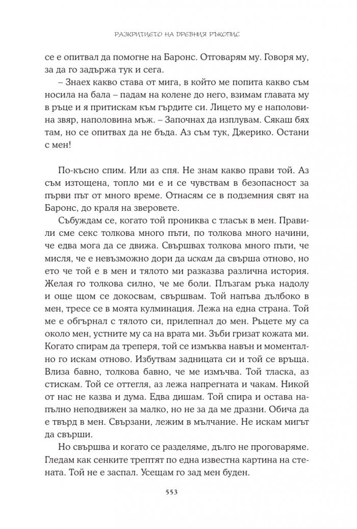 Разкритието на древния ръкопис