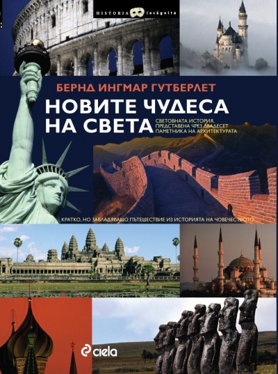 Чудеса света список и фото и где находятся