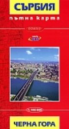 Пътна карта Сърбия