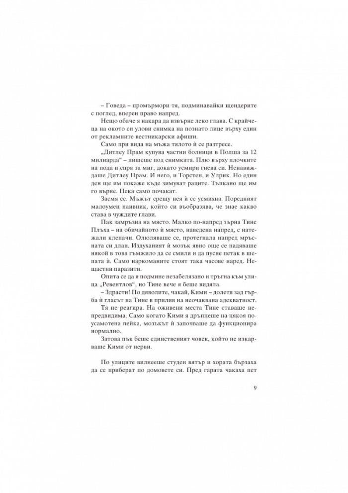 Убийци на фазани