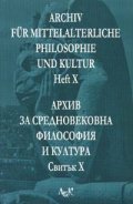 Архив за средновековна философия и култура Св.X